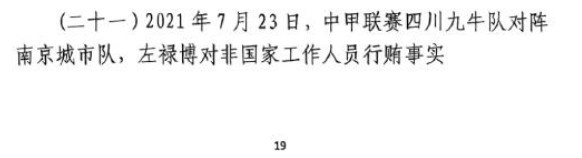  網(wǎng)傳判決書：21年九牛vs南京、22年九牛vs昆山存在假球