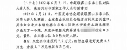  網(wǎng)傳判決書：泰山3-0大連人，賽前金敬道告知戰(zhàn)術(shù)是至少贏對方1球