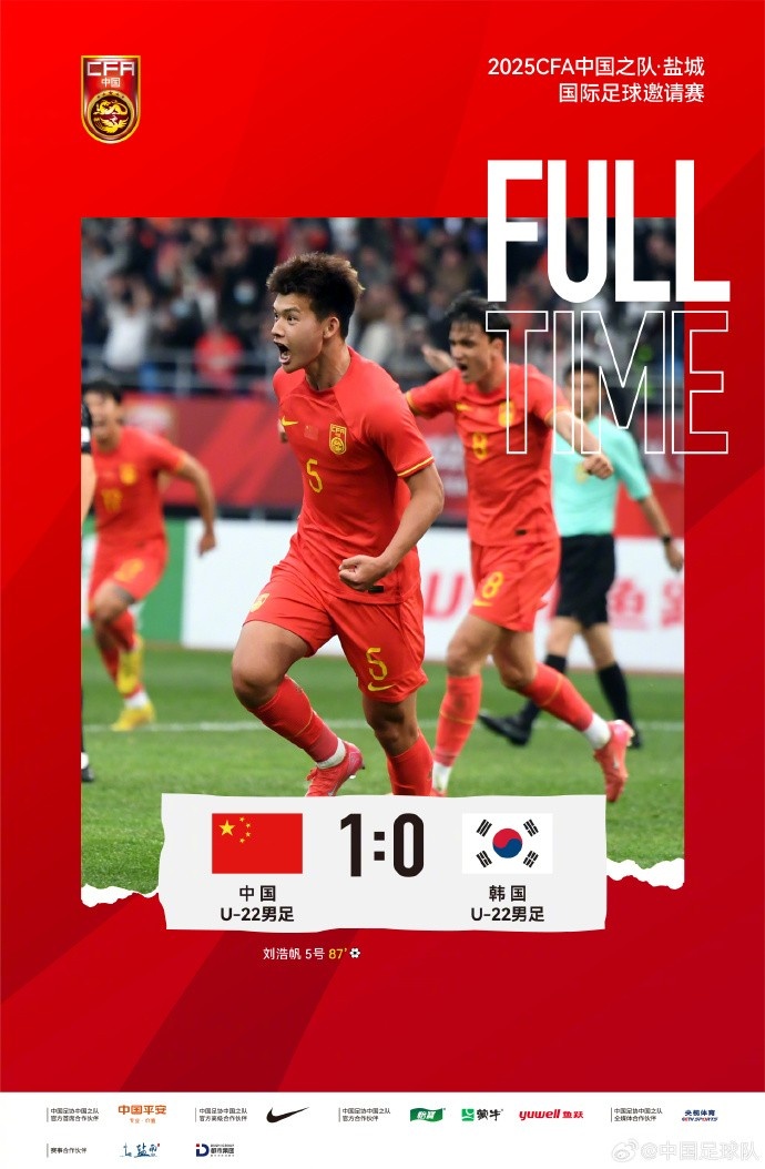  劉浩帆第87分鐘制勝進(jìn)球，U-22中國(guó)男足1:0戰(zhàn)勝U-22韓國(guó)男足