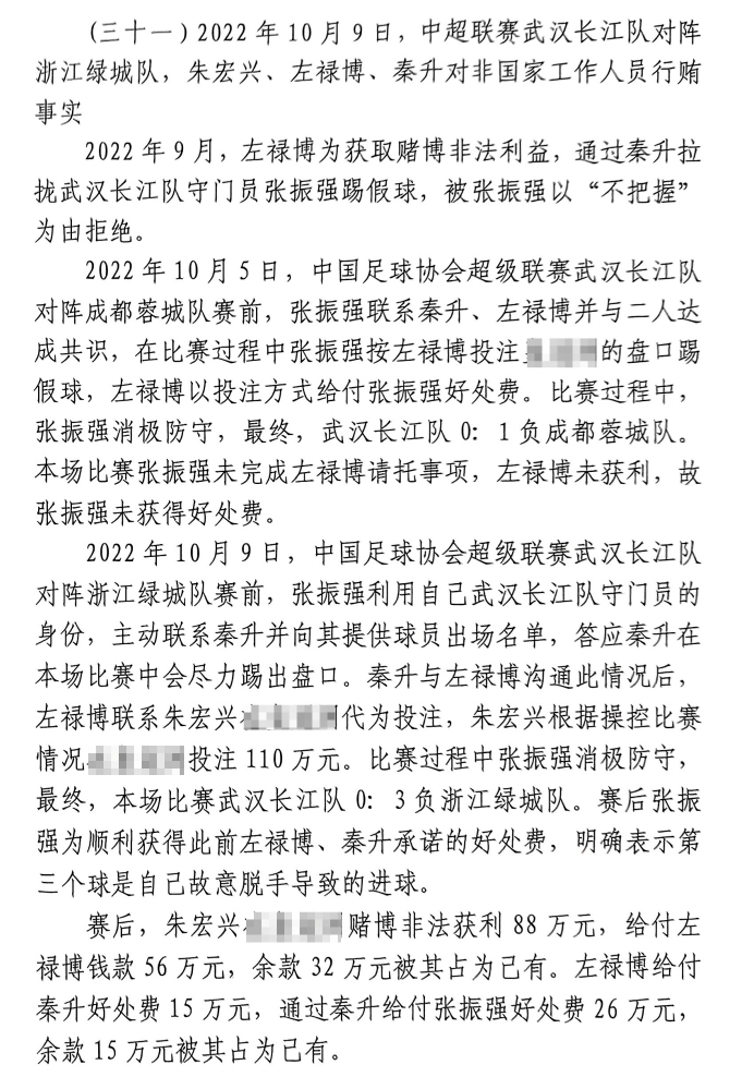  網(wǎng)傳判決書：前武漢門將向秦升主動請纓踢假球，合分41萬好處費