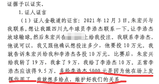  多給5000？金敬道：李浩杰發(fā)揮了作用，我多給點維護好我們的關(guān)系
