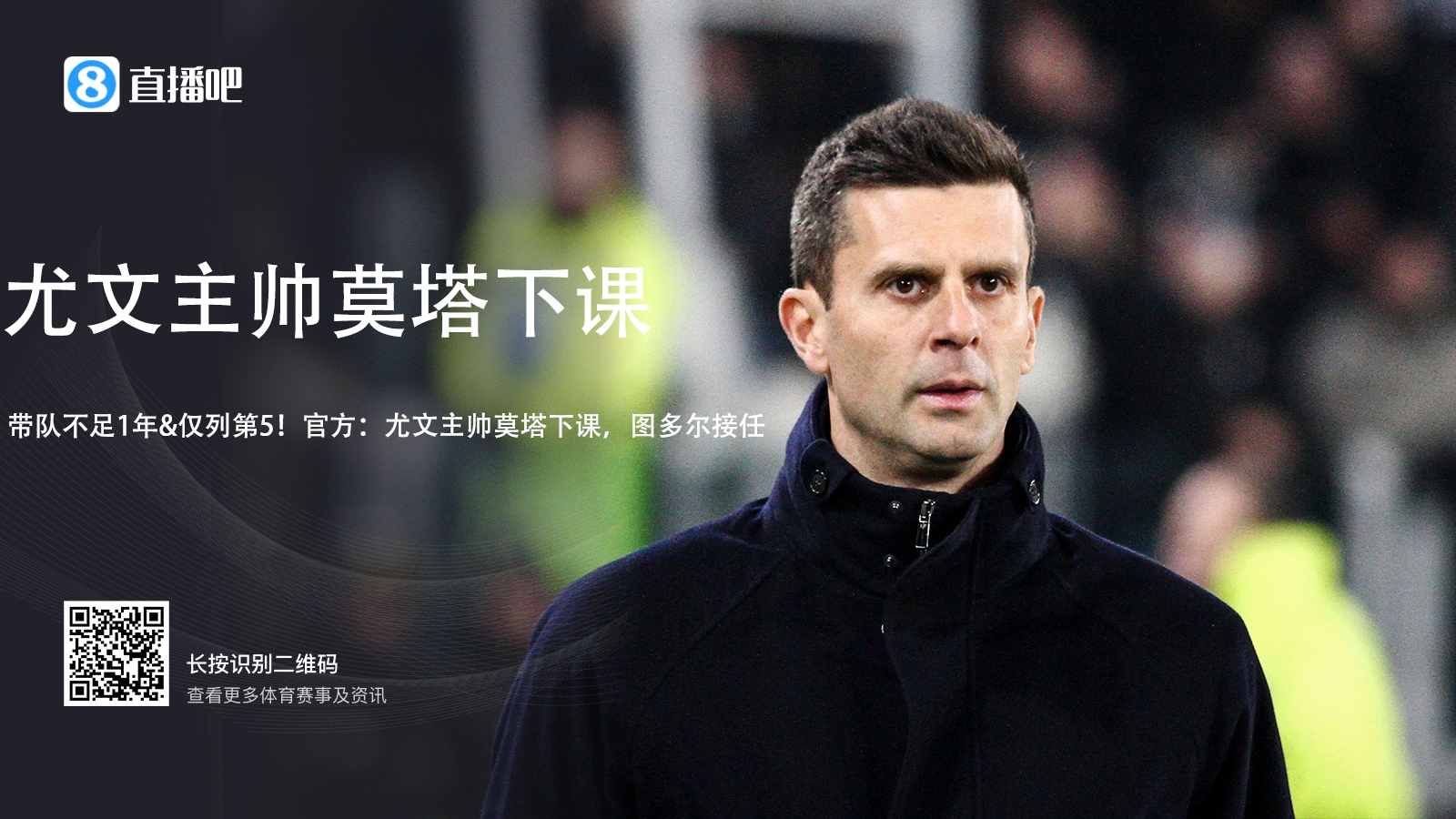  莫塔是尤文隊(duì)史平局比例第二高的主帥，勝率則是15年來最低