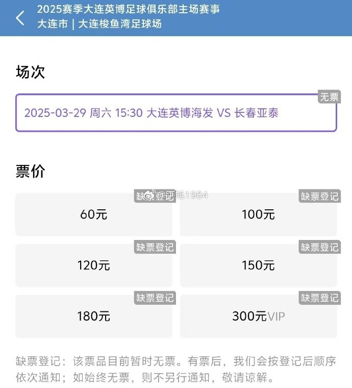  大連英博周六迎來隊(duì)史首個中超主場比賽，球票半小時(shí)售罄