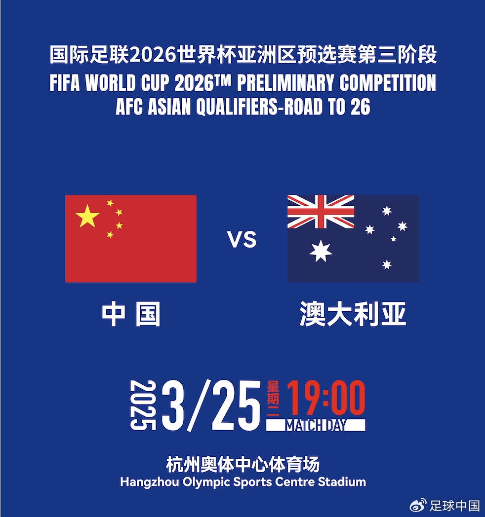  拼就行了！國足vs澳大利亞賠率：勝6.25，平4.33，負(fù)1.48