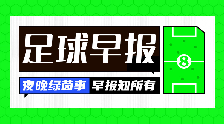  早報(bào)：絕境！國(guó)足0-2負(fù)澳大利亞