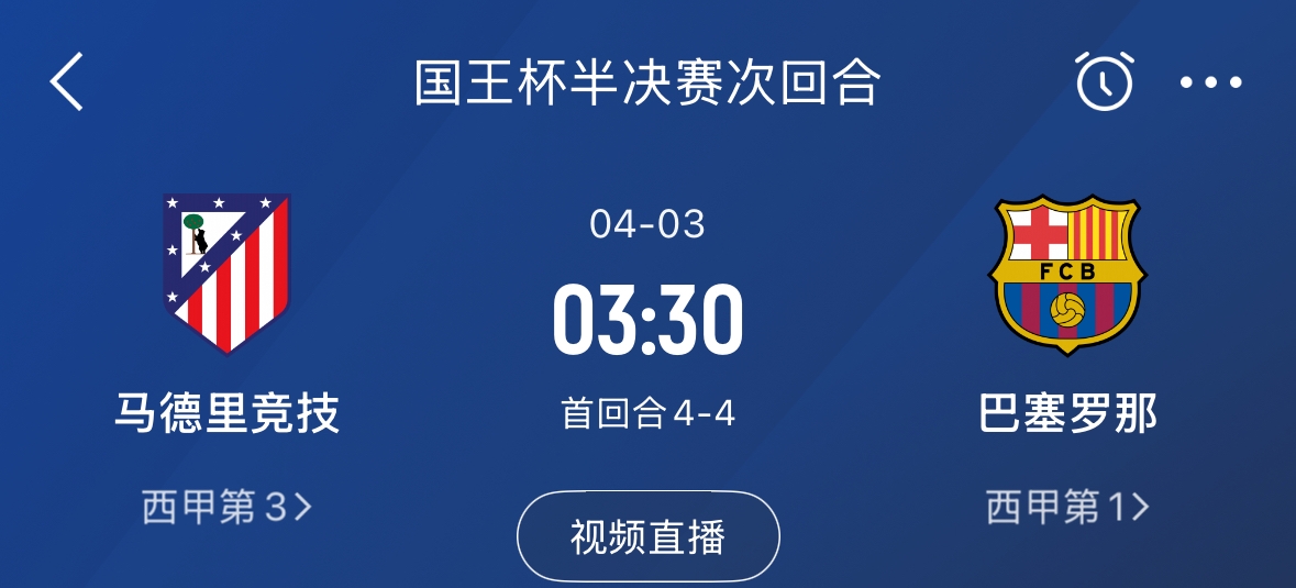  下周又相遇！國(guó)王杯第二回合巴薩vs馬競(jìng)，馬競(jìng)隊(duì)內(nèi)5名阿根廷國(guó)腳