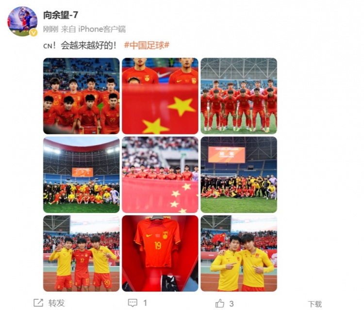  隨U22國足奪得鹽城四國賽冠軍，向余望更新社媒：會(huì)越來越好的