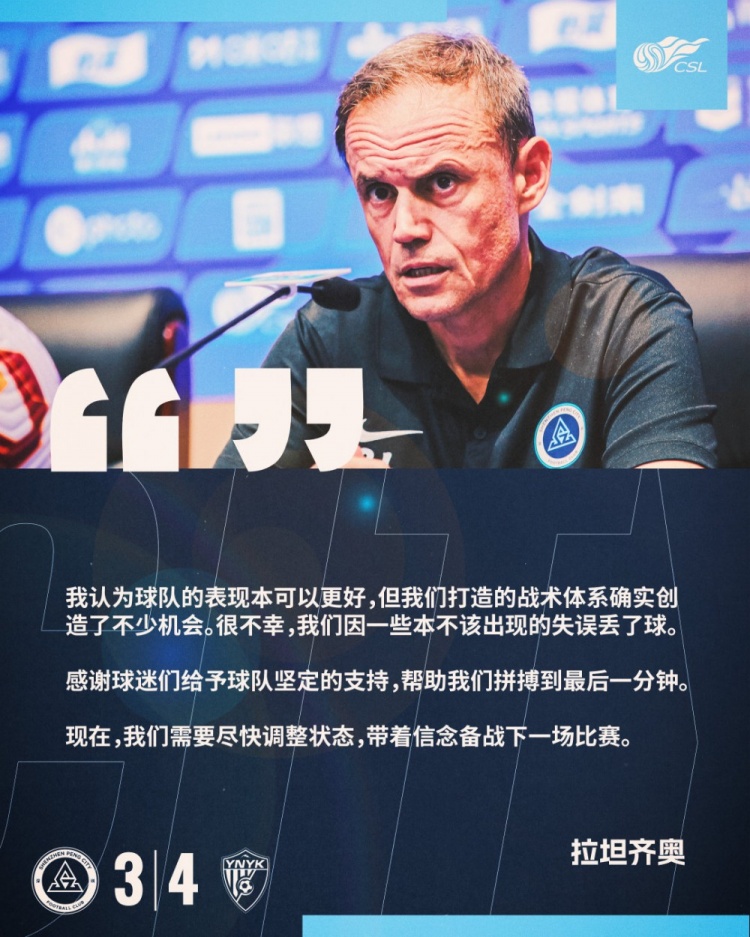  拉坦齊奧：我認(rèn)為球隊(duì)的表現(xiàn)本可以更好，我們需要盡快調(diào)整狀態(tài)