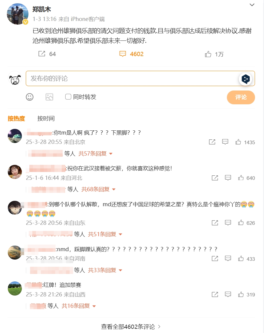  踩踏王鈺棟！鄭凱木昔日談滄州欠薪微博下，被球迷怒噴四千余條