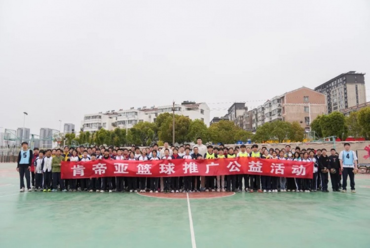  公益行｜青春躍動，籃下同行！肯帝亞走進丹陽市第八中學
