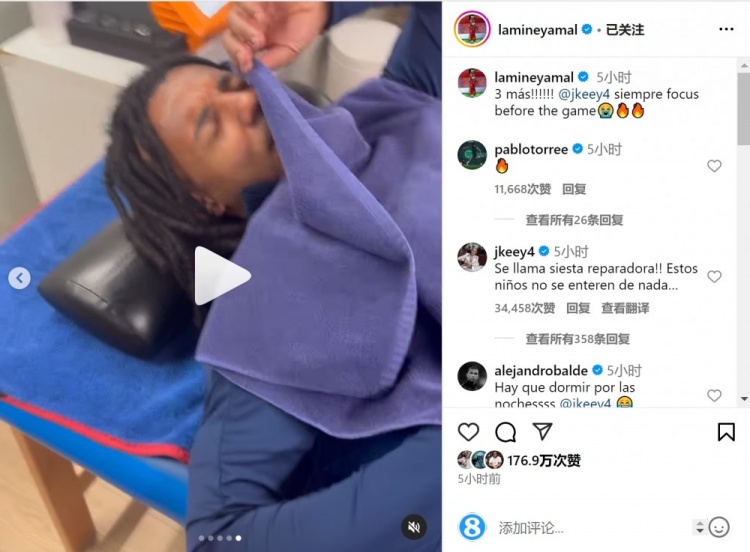  亞馬爾曬孔德賽前睡覺視頻，孔德：這叫恢復(fù)性午睡，小孩子不懂
