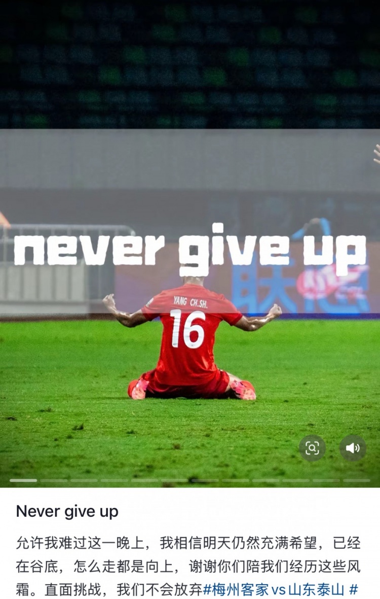 梅州遭泰山逆轉，楊超聲社媒：Never give up 允許我難過這一晚上