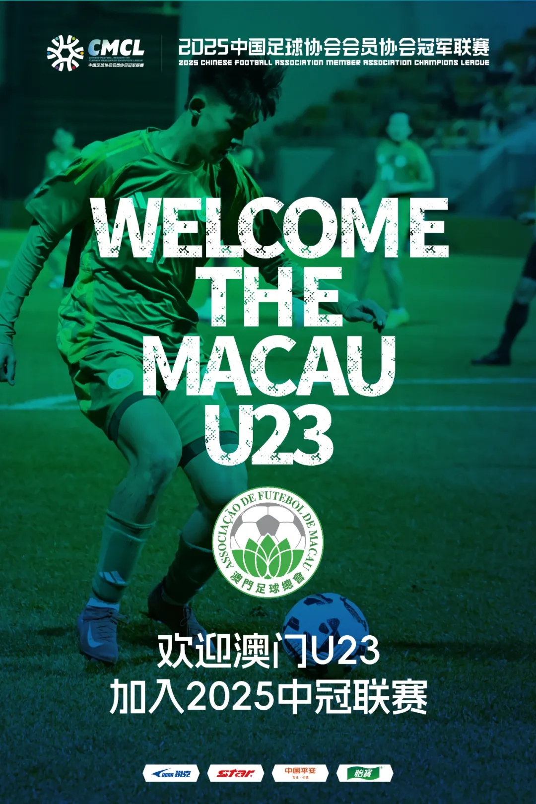  謎底揭曉！中國(guó)澳門(mén)U23加入中冠聯(lián)賽