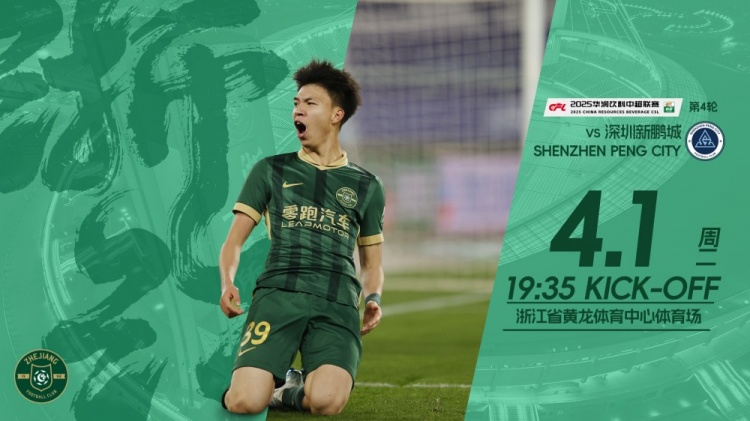  小將繼續(xù)沖！浙江隊(duì)發(fā)布賽前海報(bào)，王鈺棟作為主角