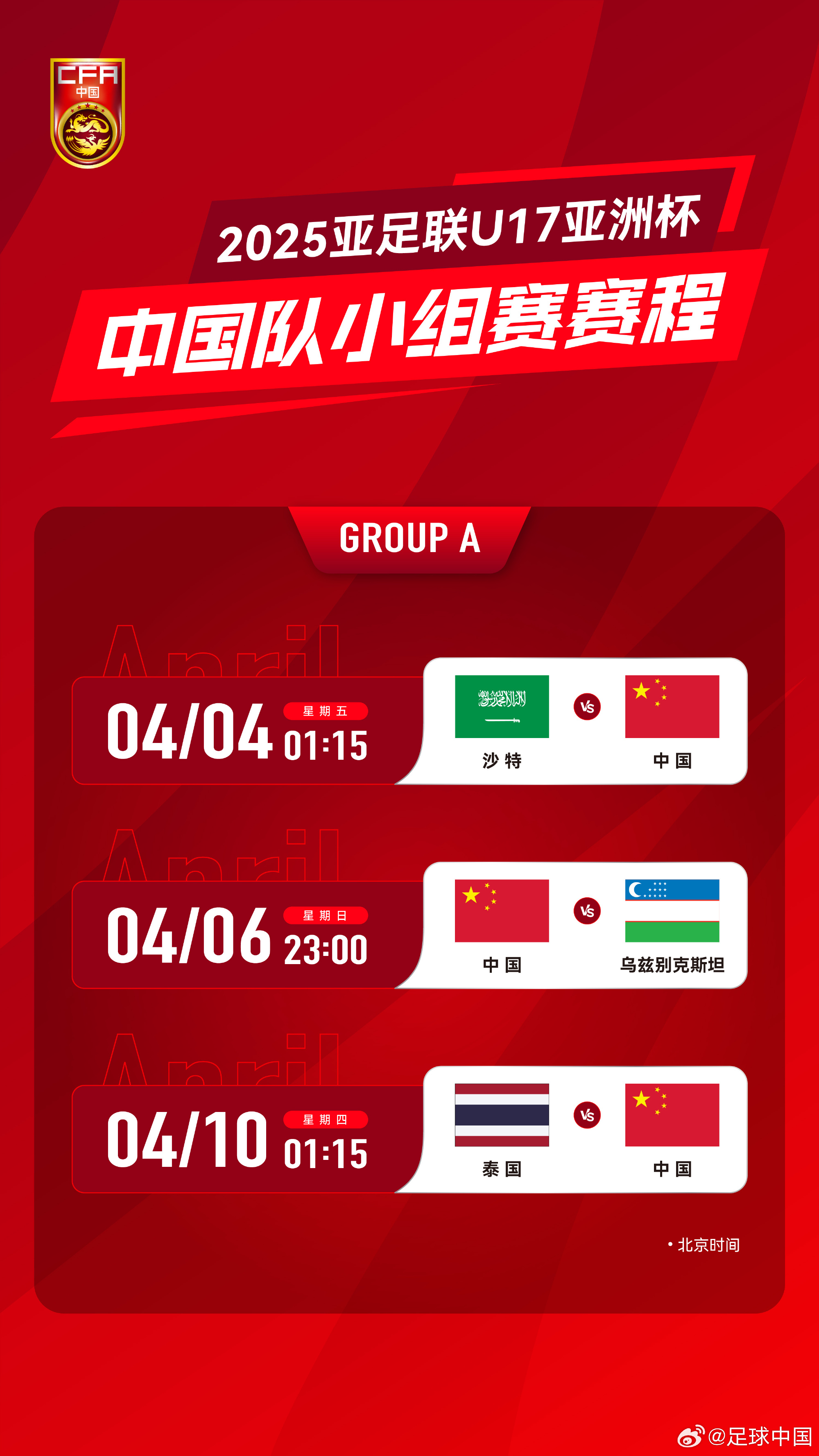  沖擊世少賽！U17亞洲杯4月4日開(kāi)始，愛(ài)奇藝獨(dú)播＆央視無(wú)轉(zhuǎn)播計(jì)劃